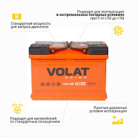 Аккумулятор VOLAT Prime 6СТ- 80 (п.п.) [д278ш175в190/780EN] [L3]