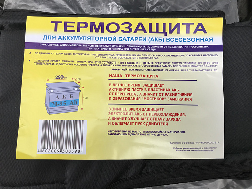 /Термозащита для аккумулятора 190х250х180