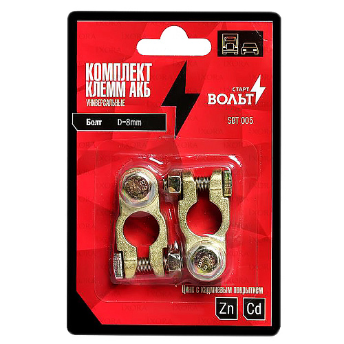 Клемма АКБ СтартВольт цинк скадмиевым покр. болт М8, 2шт  SBT 005