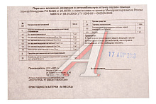 Аптечка автомобильная "РОСГОССТРАХ"